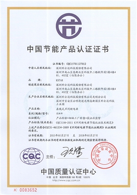 飛瑞電源節(jié)能認(rèn)證證書