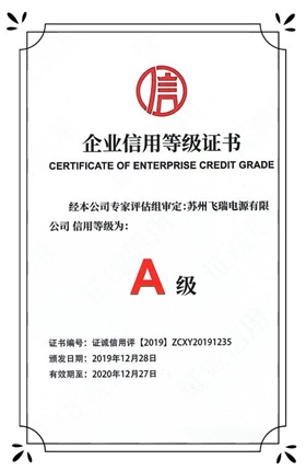 企業(yè)信用等級(jí)證書