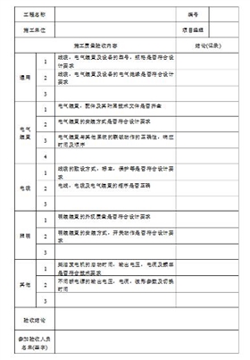 數(shù)據(jù)中心機房---配電系統(tǒng)安裝規(guī)范及驗收
