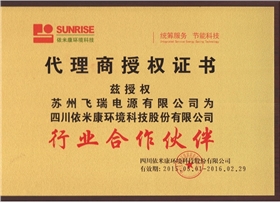 依米康空調(diào) 代理證