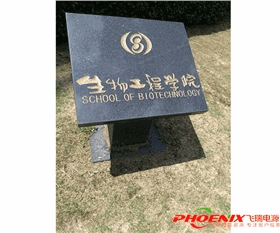 蘇州飛瑞電源助力江南大學(xué)UPS不間斷電源