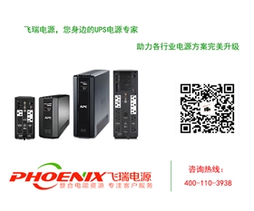UPS不間斷電源