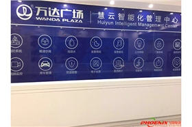 飛瑞山特UPS電源3C3EX60KS為湖州萬達保駕護航