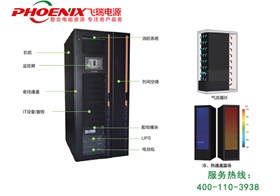 一體化機房