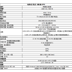 寶星UPS技術(shù)參數(shù)