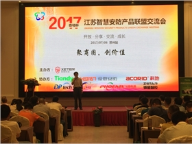 熱烈祝賀智慧安防交流會(huì)蘇州站圓滿成功352