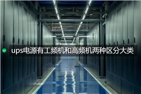 ups電源分類
