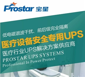 寶星ups電源