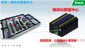 模塊化數(shù)據(jù)機(jī)房