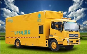 ups電源車