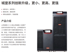 醫(yī)療ups電源方案