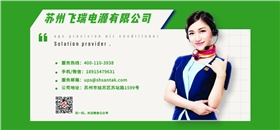 飛瑞電源