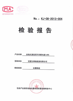 抗震測(cè)試報(bào)告