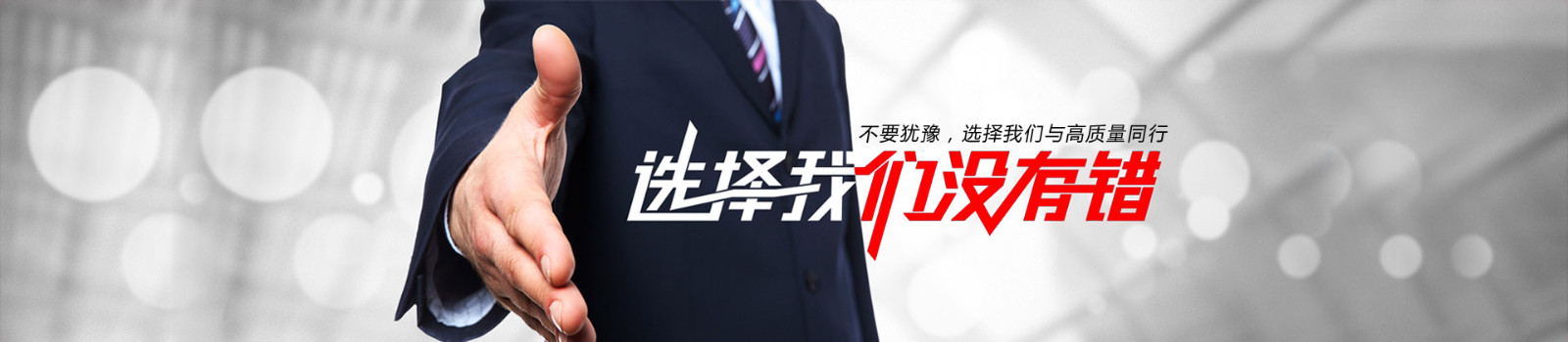 選擇我們，選擇飛瑞