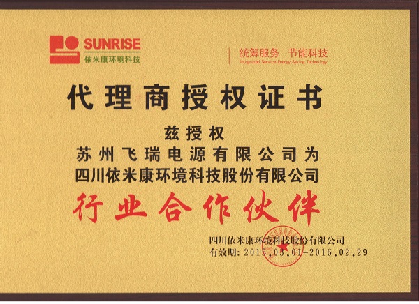 依米康空調(diào) 代理證