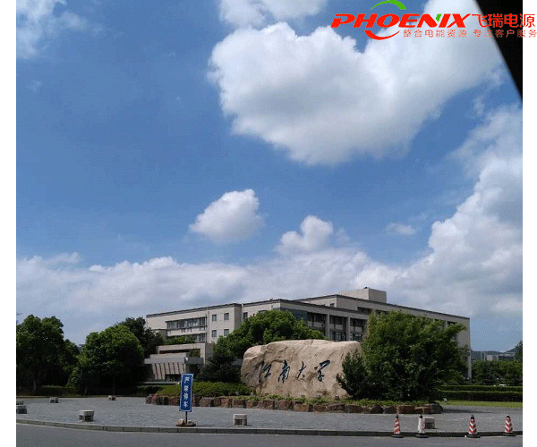 蘇州飛瑞助力江南大學UPS不間斷電源