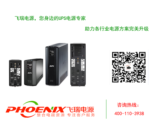 UPS不間斷電源