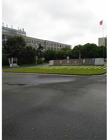 東南大學(xué)