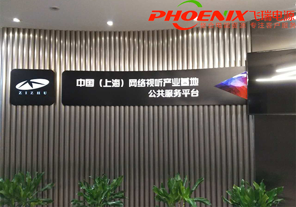 蘇州飛瑞APC UPS電源售后巡檢-上海網(wǎng)絡(luò)視聽產(chǎn)業(yè)基地