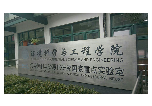 同濟大學(xué)