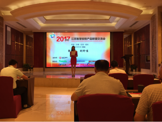 無錫安防交流會(huì)325