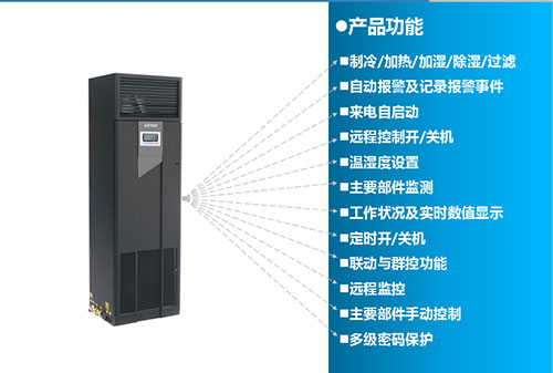 夏季機房精密空調高濕情況解析-0