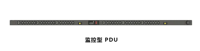 監(jiān)控型PDU