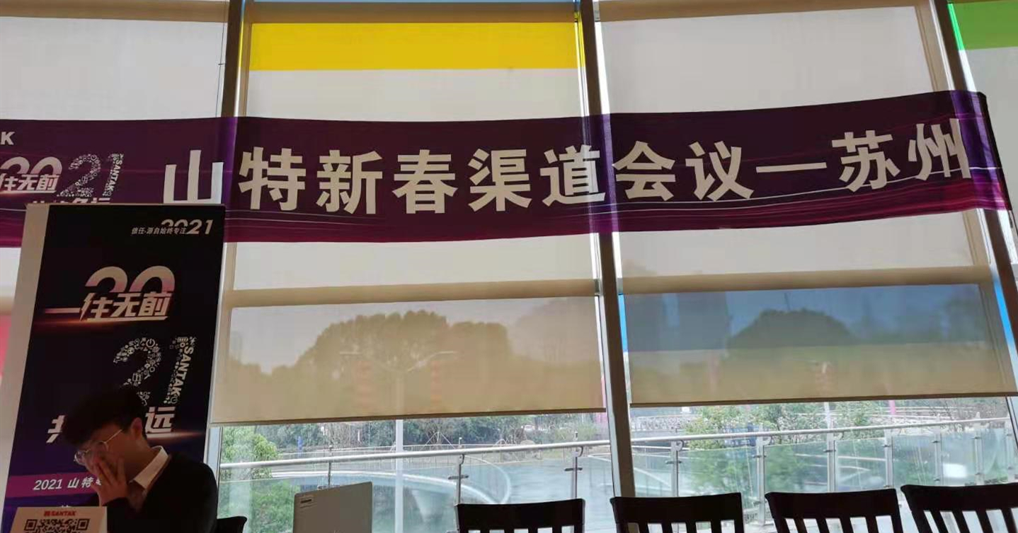 山特會議2