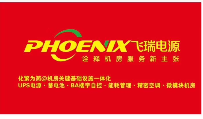飛瑞電源