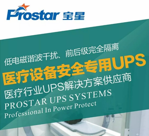 寶星ups電源
