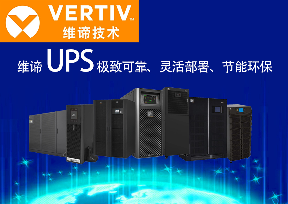 ups不間斷電源