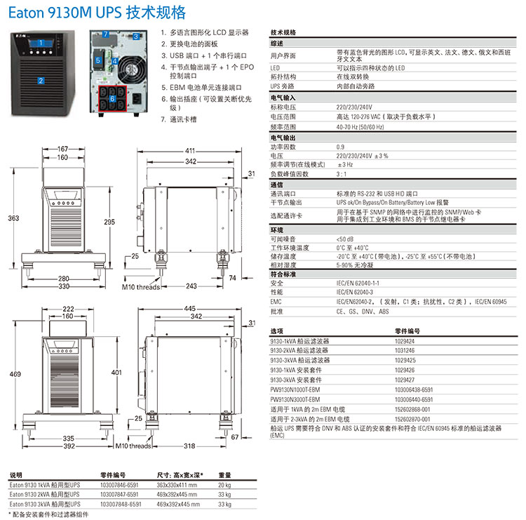 伊頓-9130-船用-UPS--產(chǎn)品手冊(cè)-ZH-CN-3