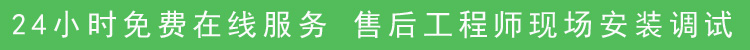 24小時(shí)在線服務(wù)